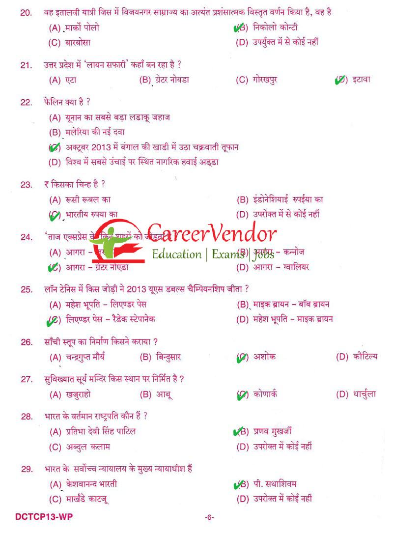 UP Police Constable 2013 solved paper - Page 3