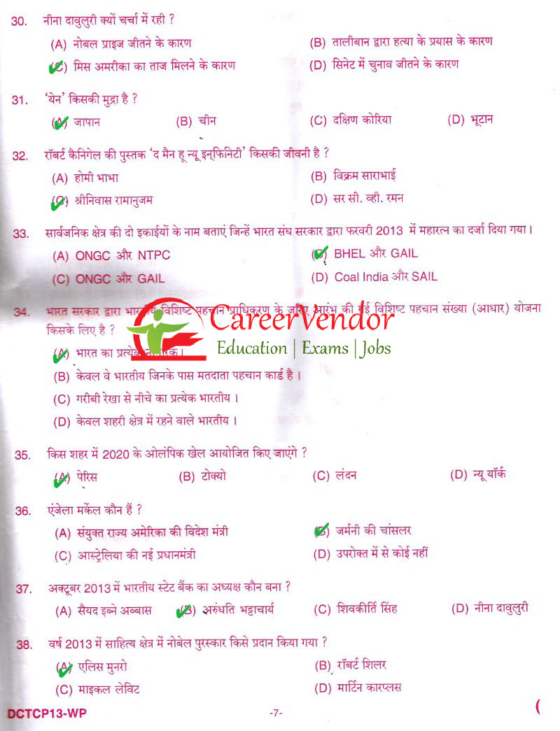 UP Police Constable 2013 solved paper - Page 4