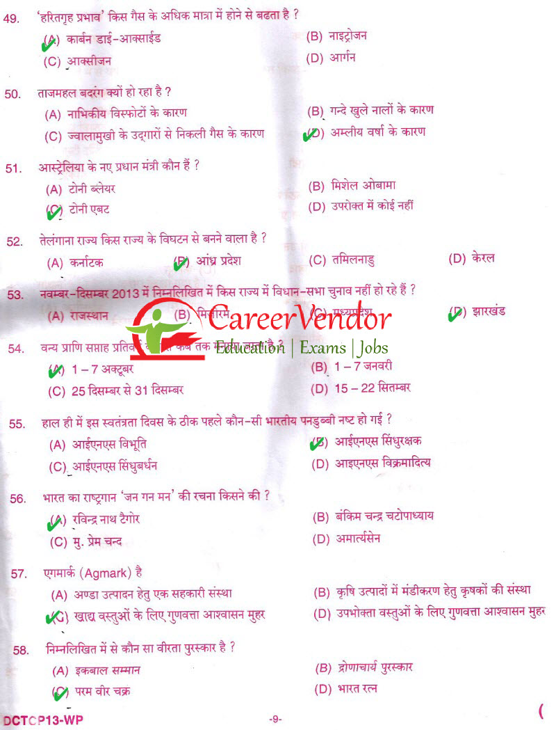 UP Police Constable 2013 solved paper - Page 6