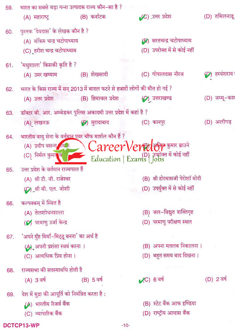 UP Police Constable 2013 solved paper - Page 7