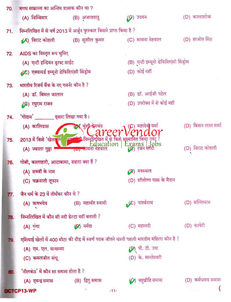 UP Police Constable 2013 solved paper - Page 8