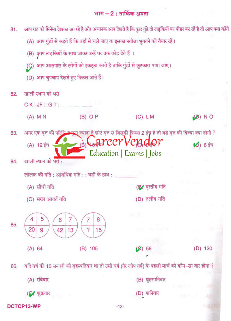 UP Police Constable 2013 solved paper - Page 9