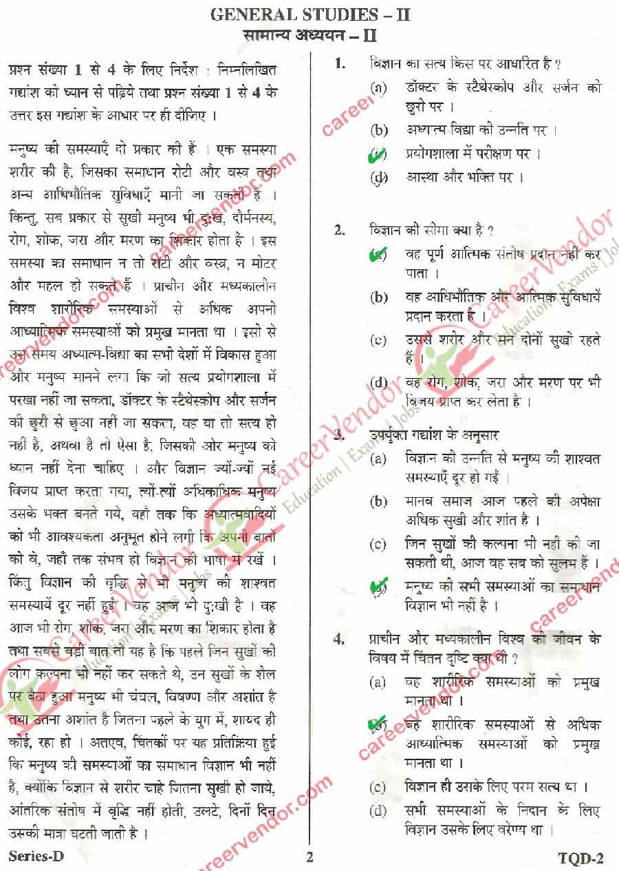 UPPSC Pre 2014 GS-2 Answers - Page 1