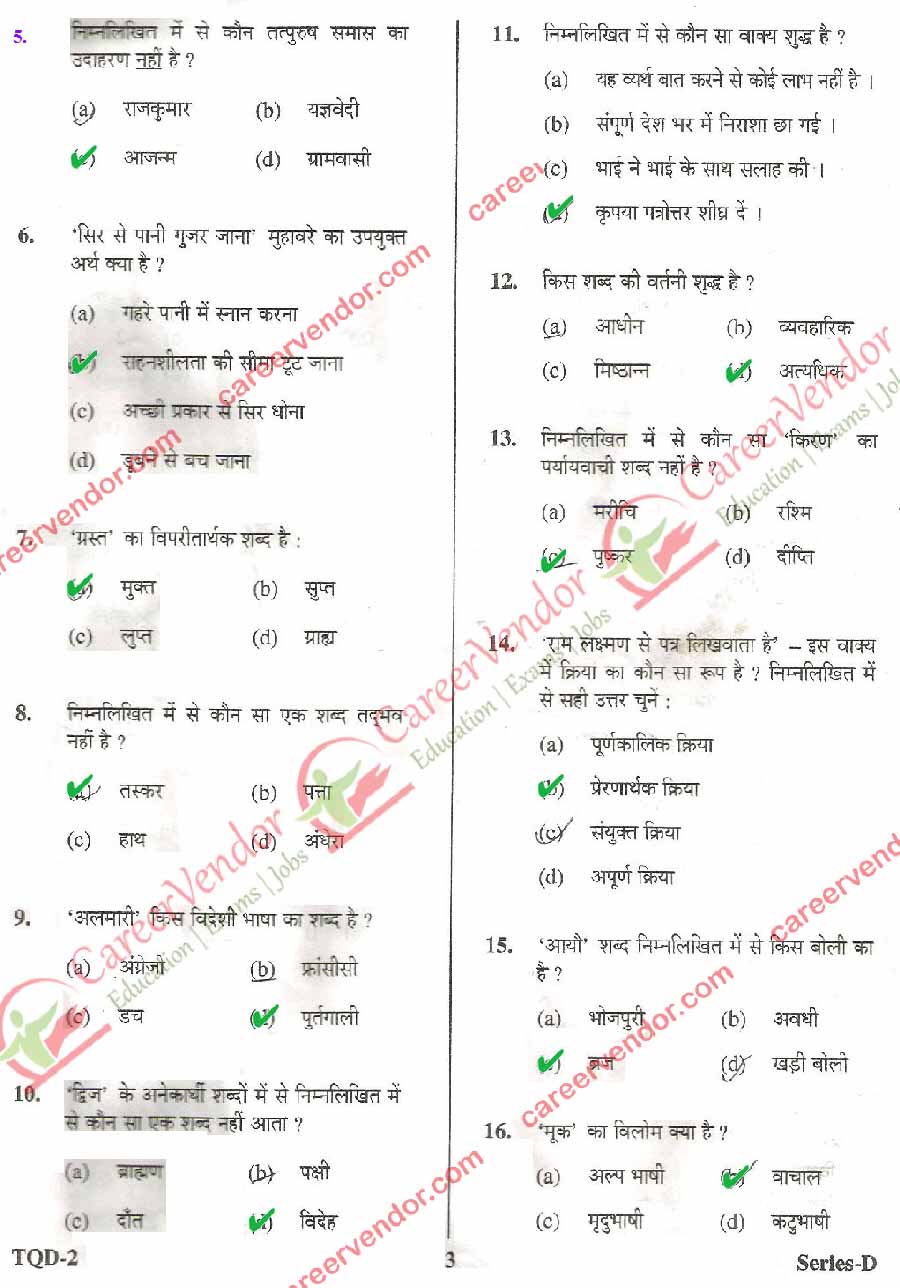 UPPSC Pre 2014 GS-2 Answers - Page 2