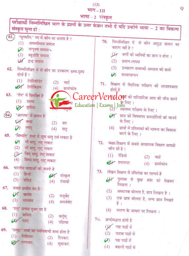UPTET 2014 Primary solved paper - Page 13