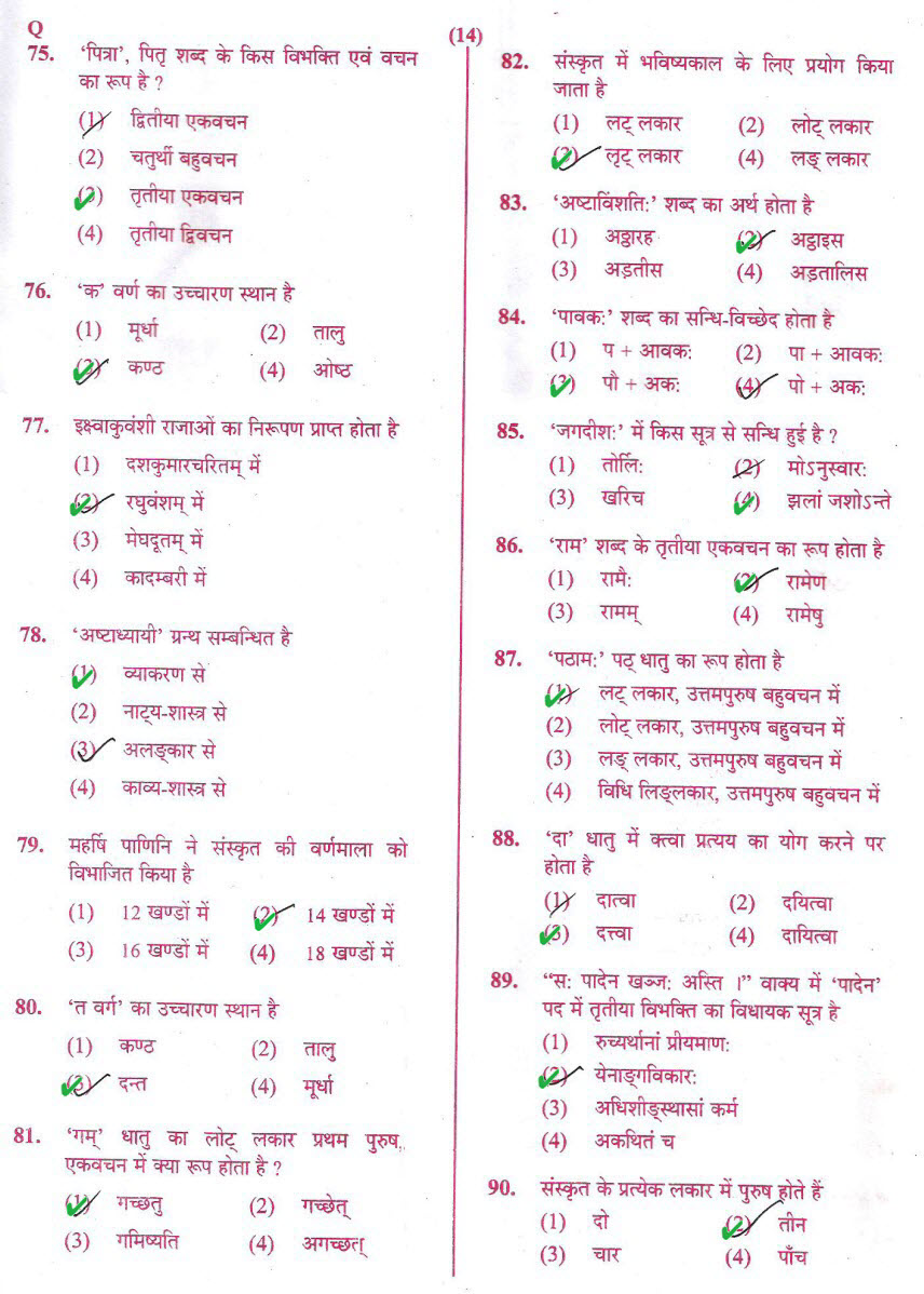 UPTET 2014 Primary solved paper - Page 14