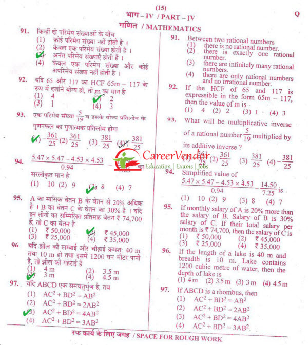 UPTET 2014 Primary solved paper - Page 15