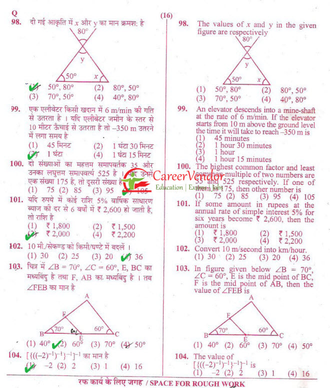 UPTET 2014 Primary solved paper - Page 16