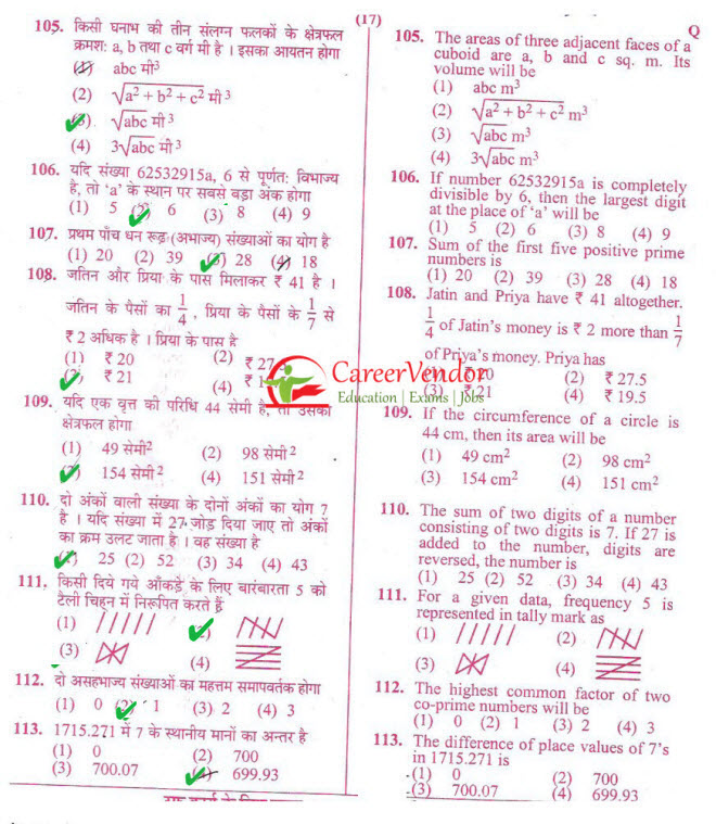 UPTET 2014 Primary solved paper - Page 17