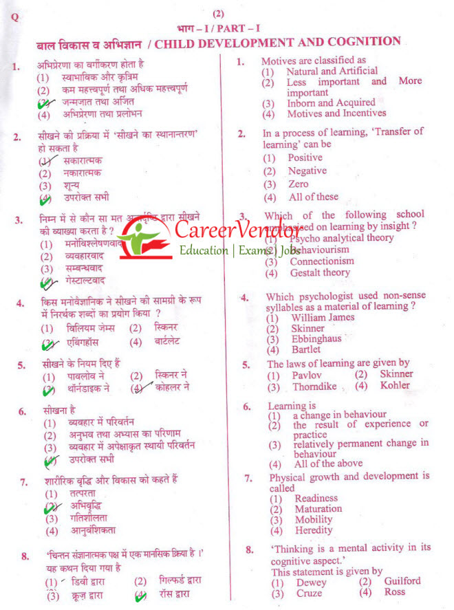 UPTET 2014 Primary solved paper - Page 2