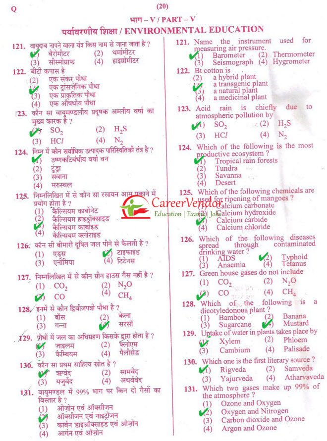 UPTET 2014 Primary solved paper - Page 20