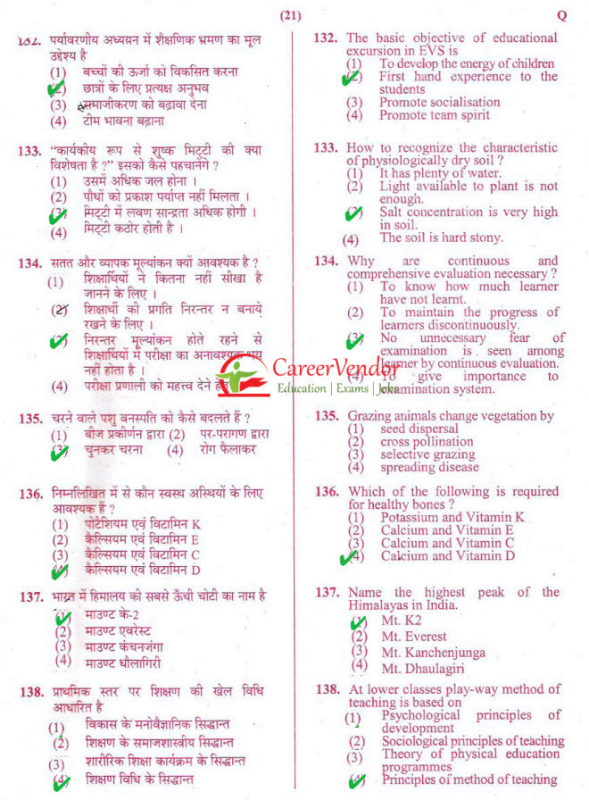 UPTET 2014 Primary solved paper - Page 21