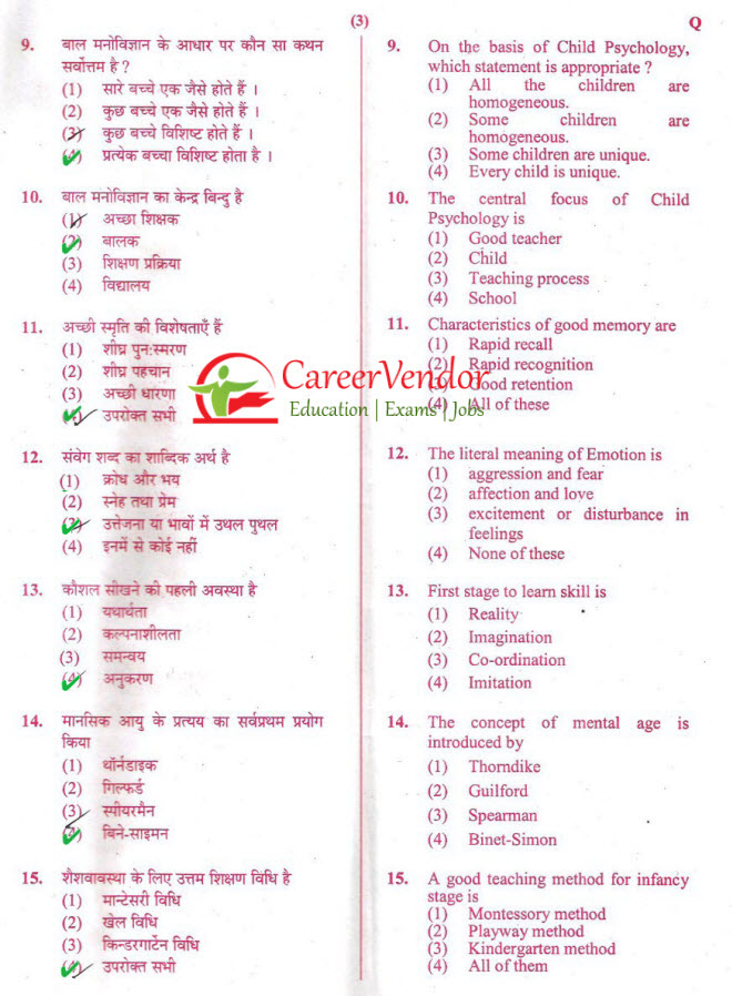 UPTET 2014 Primary solved paper - Page 3