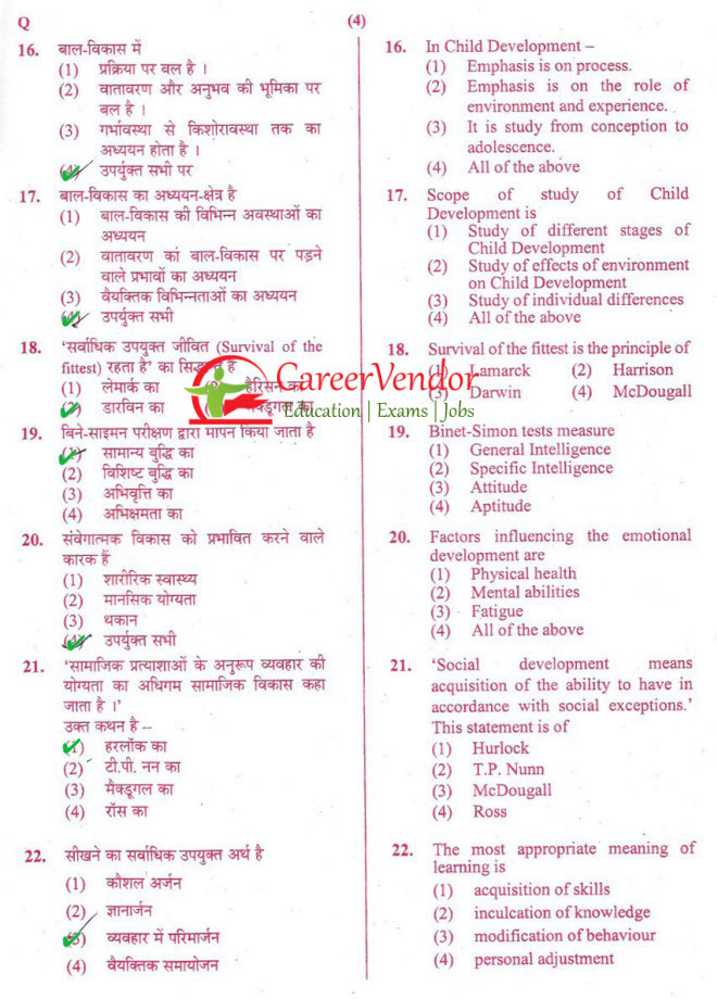 UPTET 2014 Primary solved paper - Page 4