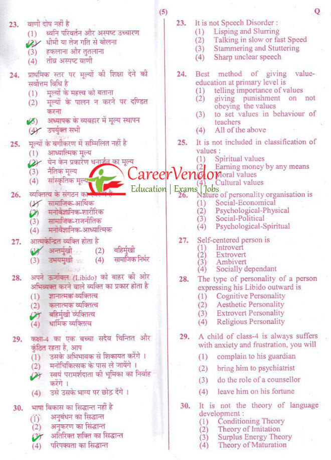 UPTET 2014 Primary solved paper - Page 5