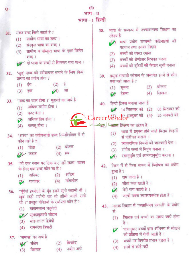 UPTET 2014 Primary solved paper - Page 6