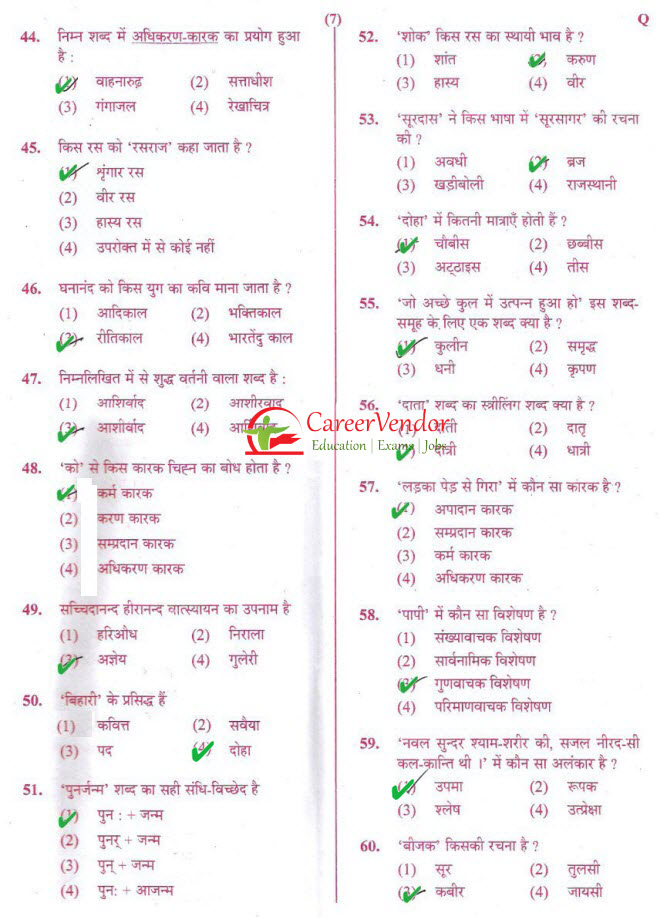 UPTET 2014 Primary solved paper - Page 7